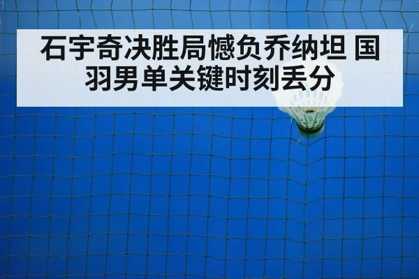 badminton court