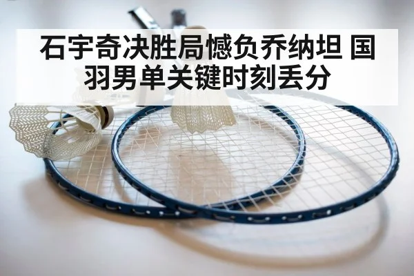 badminton racket