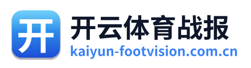 开云体育战报 Logo